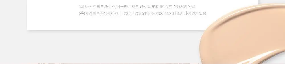 [진정커버] 구달 어성초 진정 블레미쉬 커버 선비비 뉴트럴 베이지 50ml 기획 (+25ml) 상세페이지 31